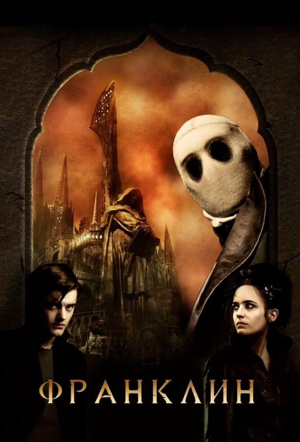 Франклин Франклин