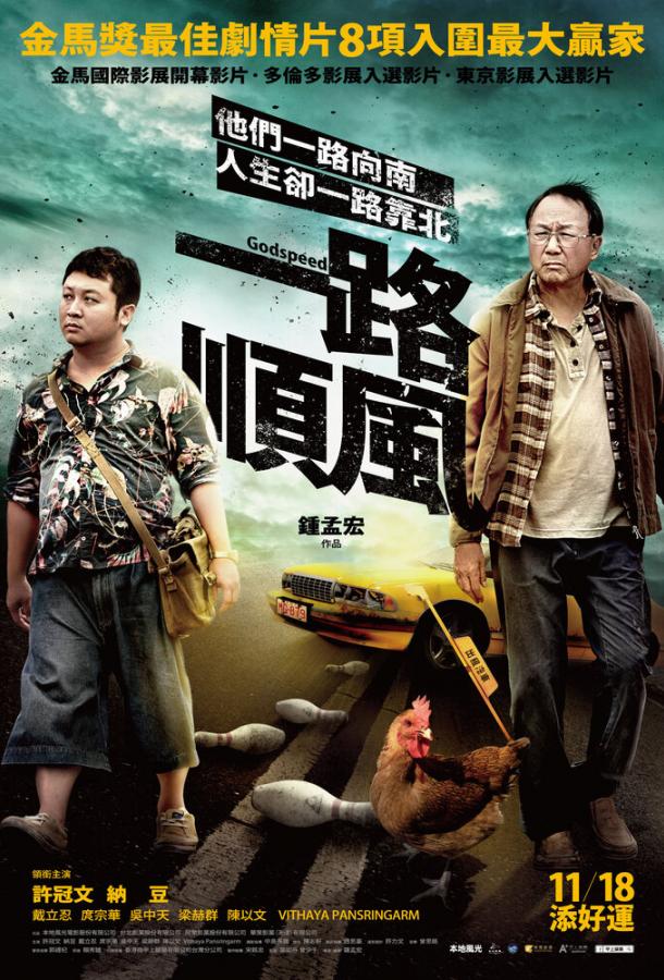 Счастливого пути Счастливого пути