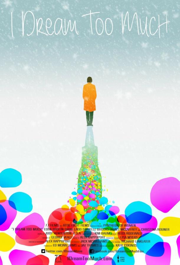 Я много мечтаю Я много мечтаю