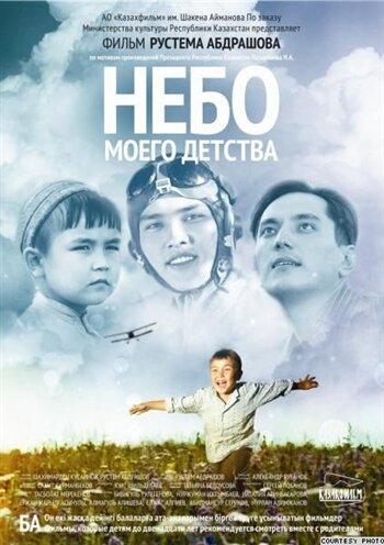 Небо моего детства Небо моего детства
