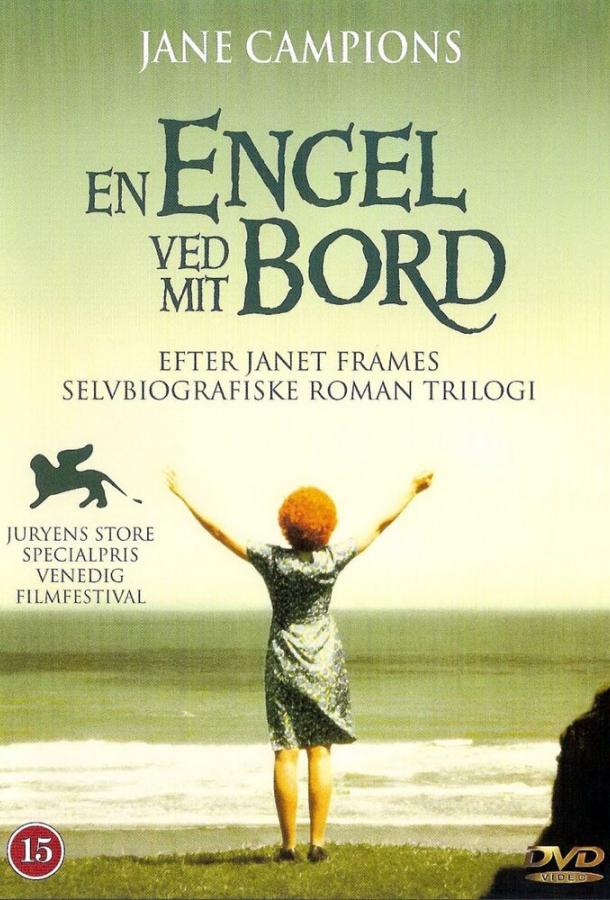 Ангел за моим столом Ангел за моим столом