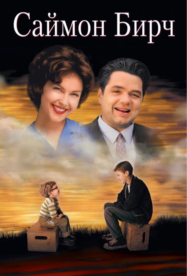 Саймон Бирч Саймон Бирч