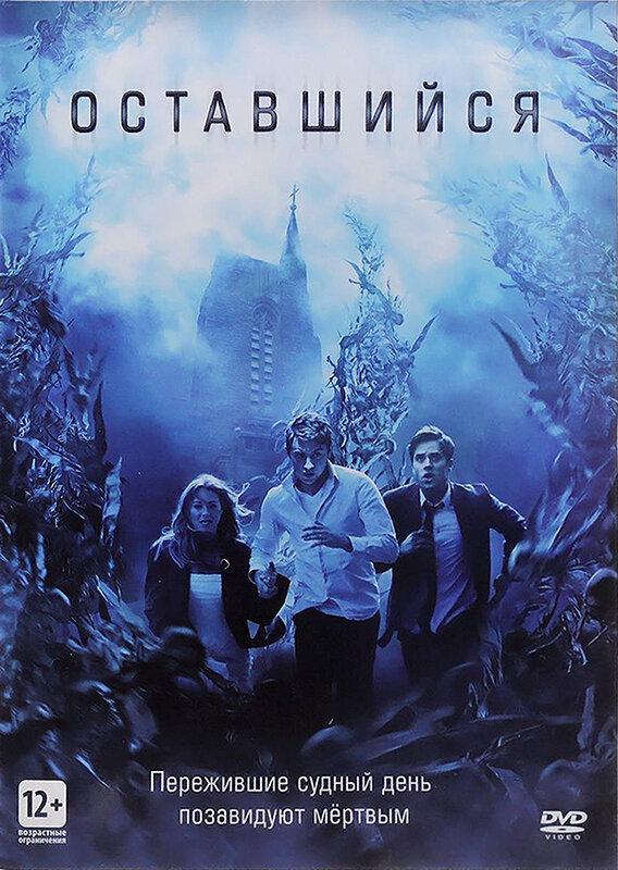 Оставшийся Оставшийся