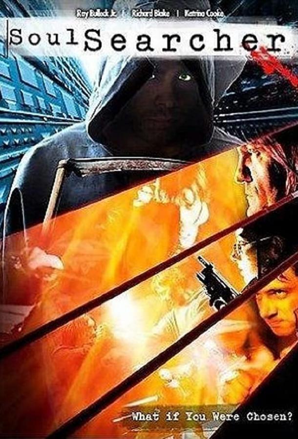 Охотник за душами Охотник за душами