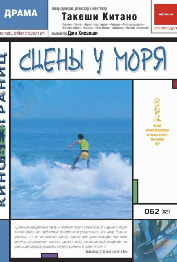 Сцены у моря Сцены у моря