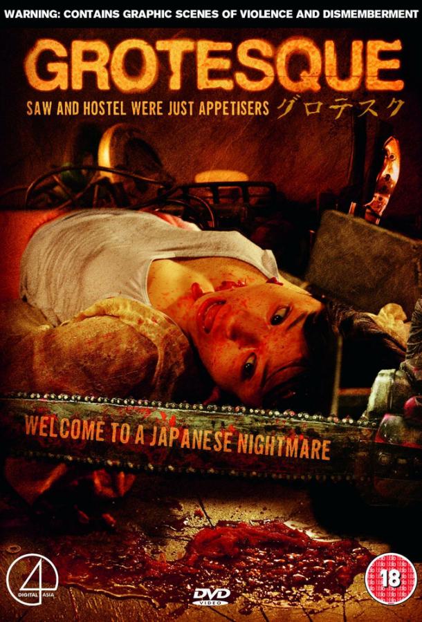 Гротеск Гротеск