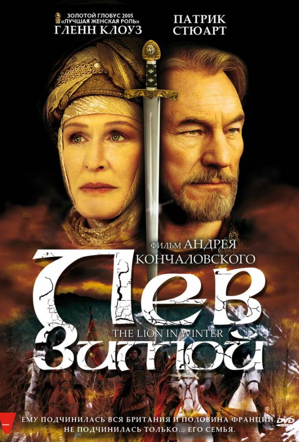 Лев зимой Лев зимой