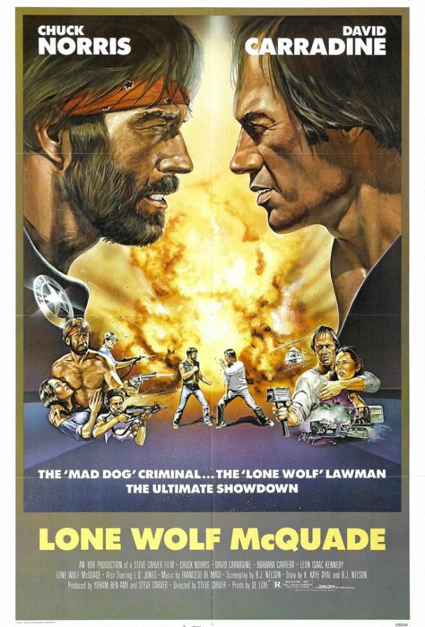 Одинокий волк МакКуэйд Одинокий волк МакКуэйд