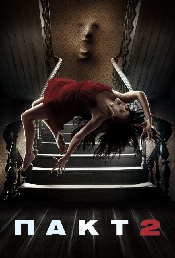 Пакт 2 Пакт 2