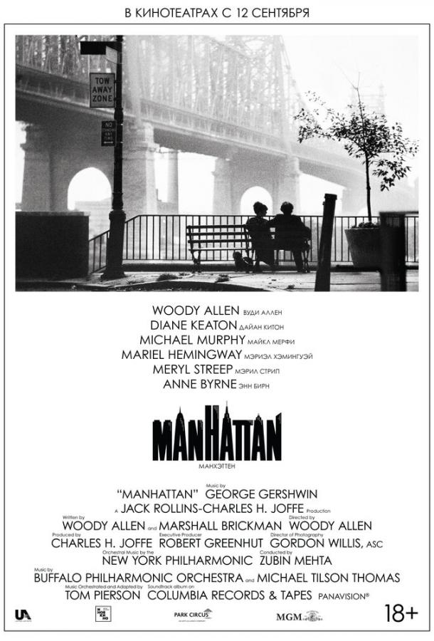 Манхэттен Манхэттен