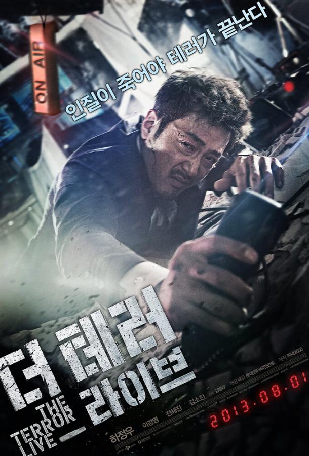 Террор в прямом эфире Террор в прямом эфире