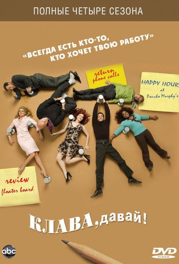 Клава, давай! Клава, давай!