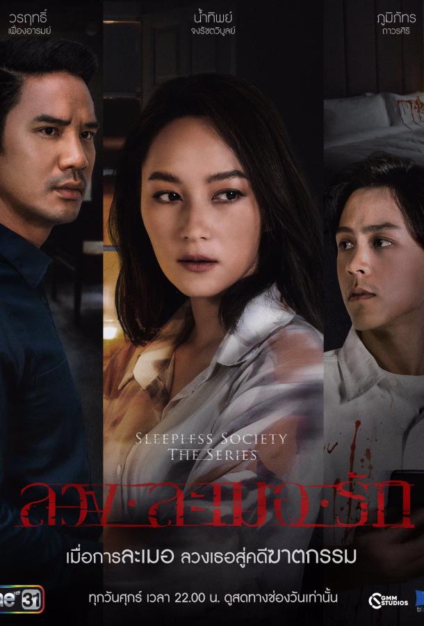 Неспящие: Две подушки и потерянная душа Неспящие: Две подушки и потерянная душа