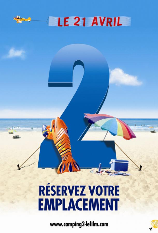 Кемпинг 2 Кемпинг 2