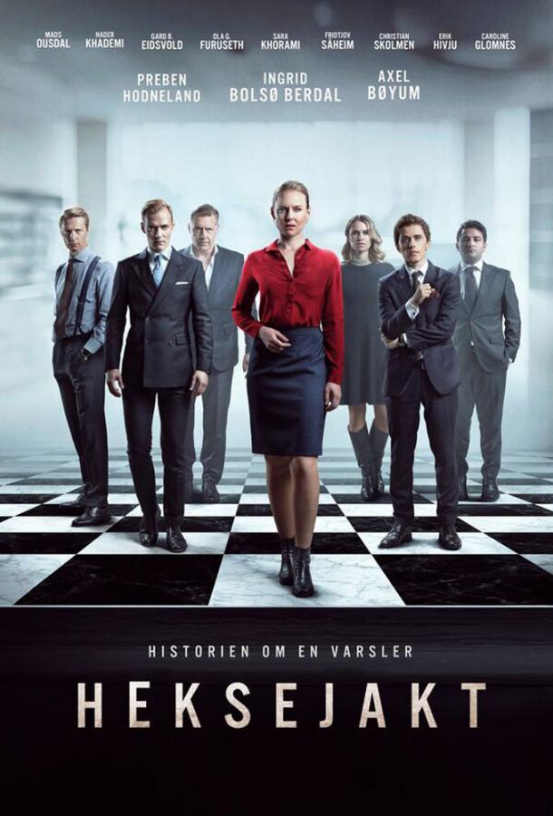 Охота на ведьм Охота на ведьм