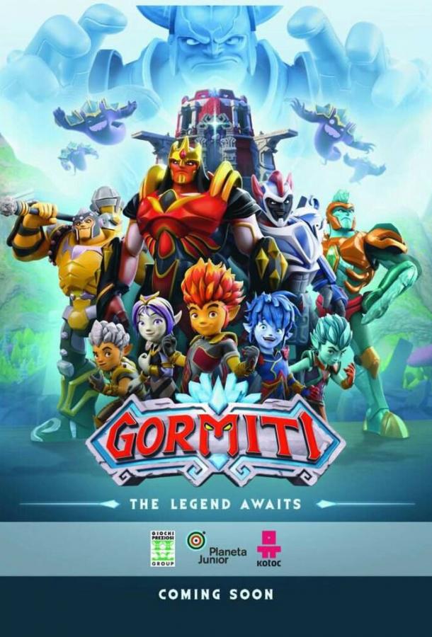 Гормити Гормити