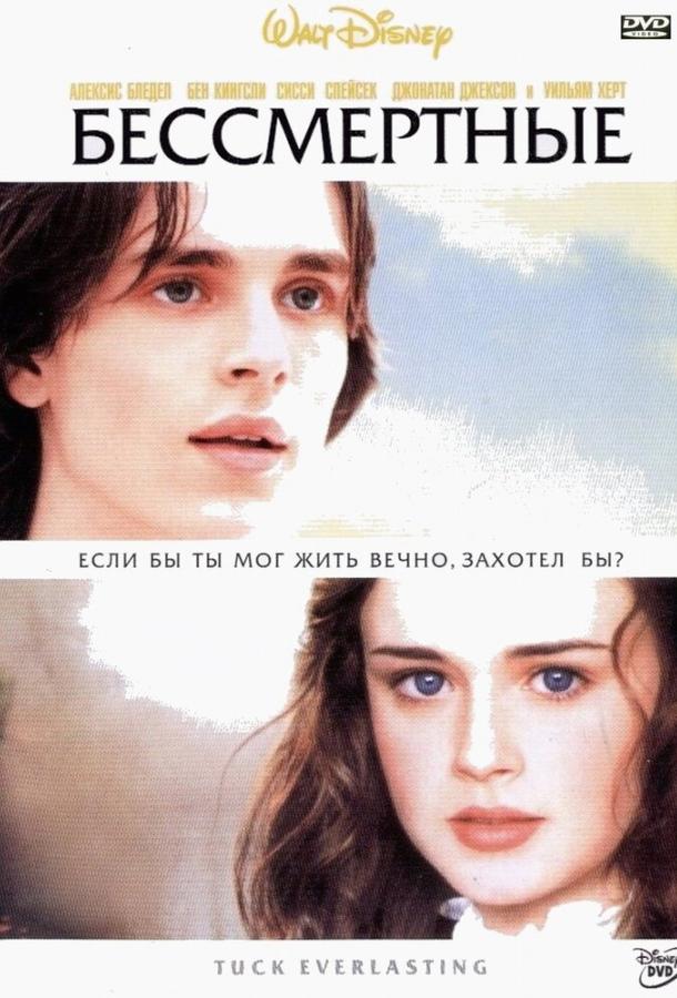 Бессмертные Бессмертные