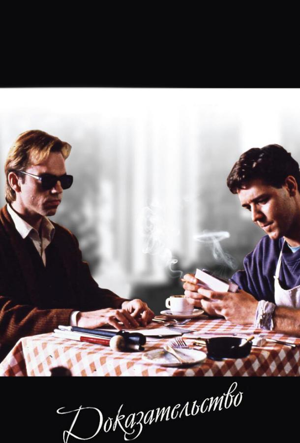 Доказательство Доказательство