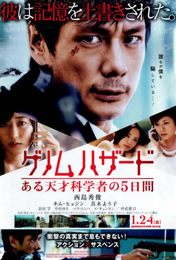 Геном опасности Геном опасности