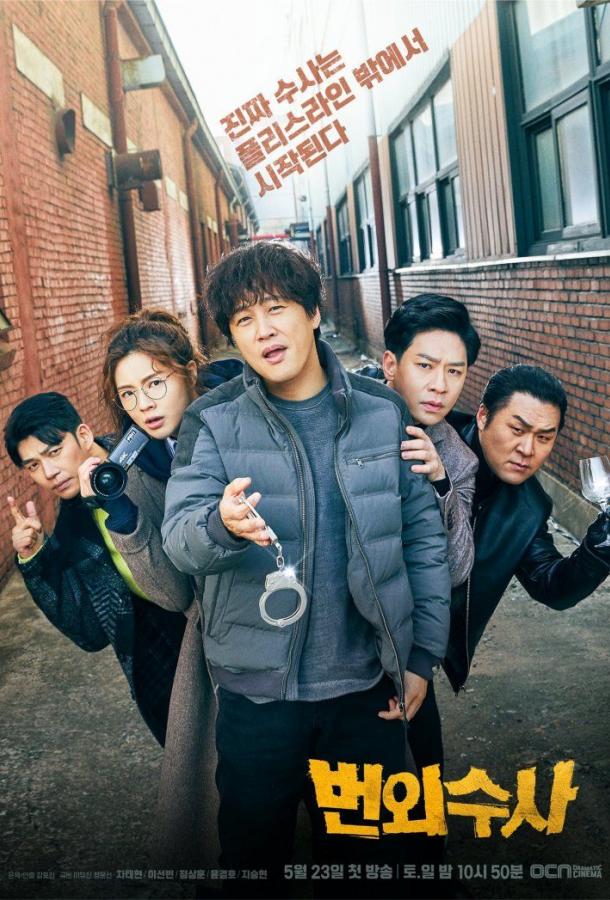 Команда Бульдог: Расследования в нерабочее время Команда Бульдог: Расследования в нерабочее время