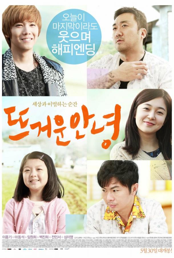 Горячее прощание Горячее прощание