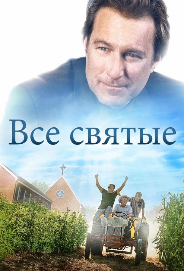 Все святые Все святые