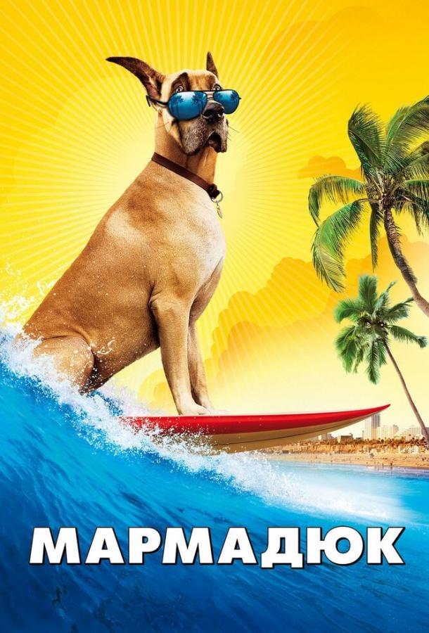 Мармадюк Мармадюк