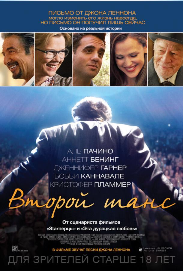 Второй шанс Второй шанс