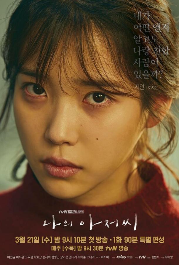 Мой мистер Мой мистер