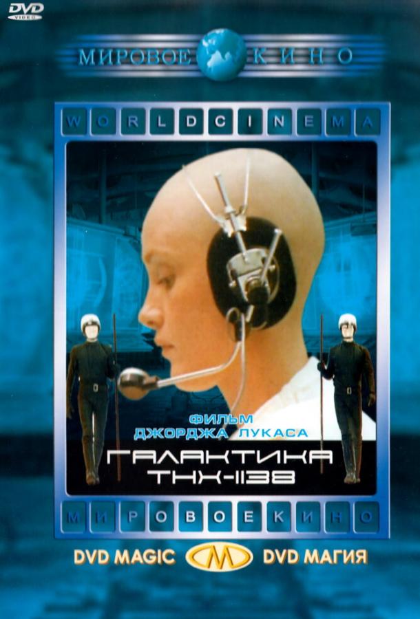 THX 1138 THX 1138
