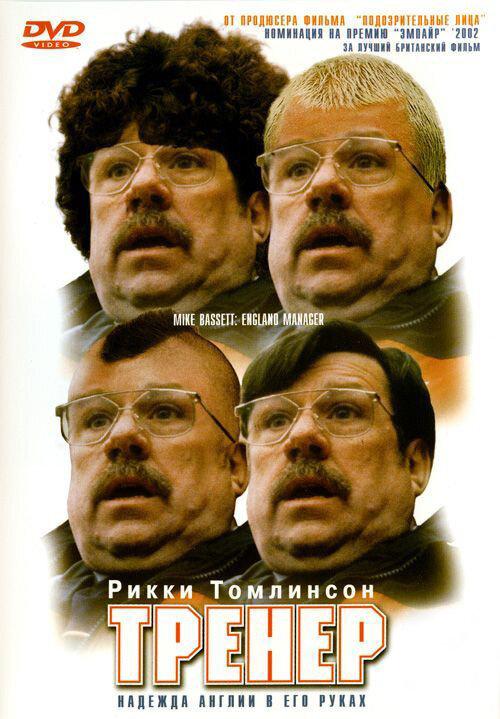 Тренер Тренер