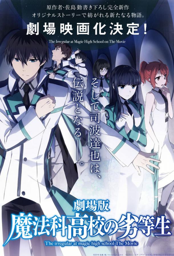 Непутёвый ученик в школе магии: Взывающая к звёздам Непутёвый ученик в школе магии: Взывающая к звёздам