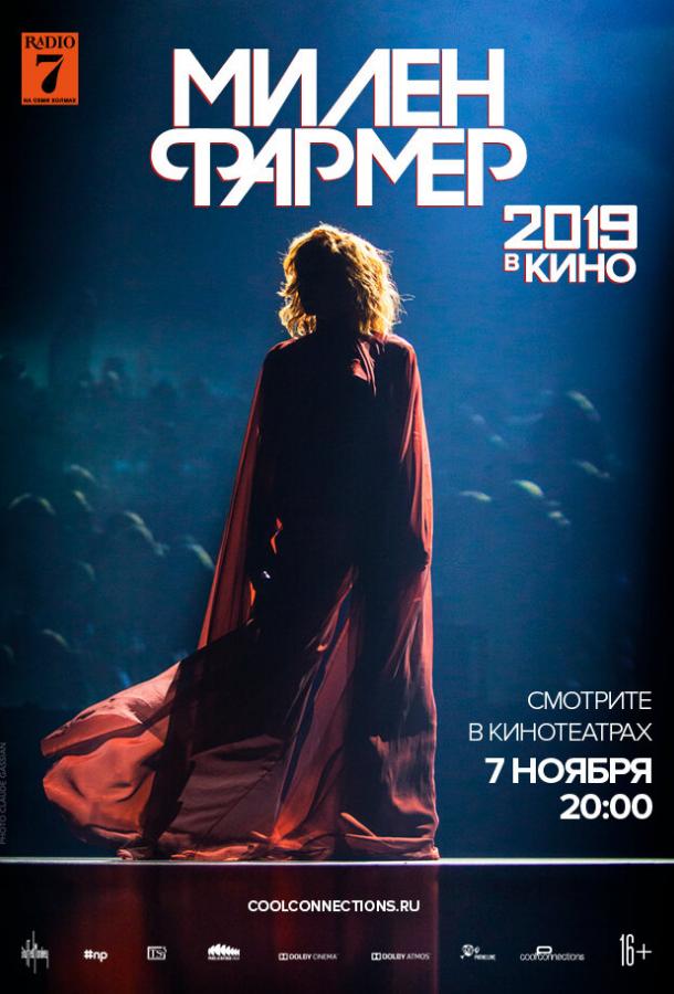 Милен Фармер 2019 – в кино Милен Фармер 2019 – в кино