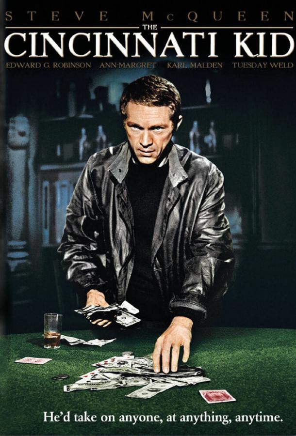 Цинциннати Кид Цинциннати Кид