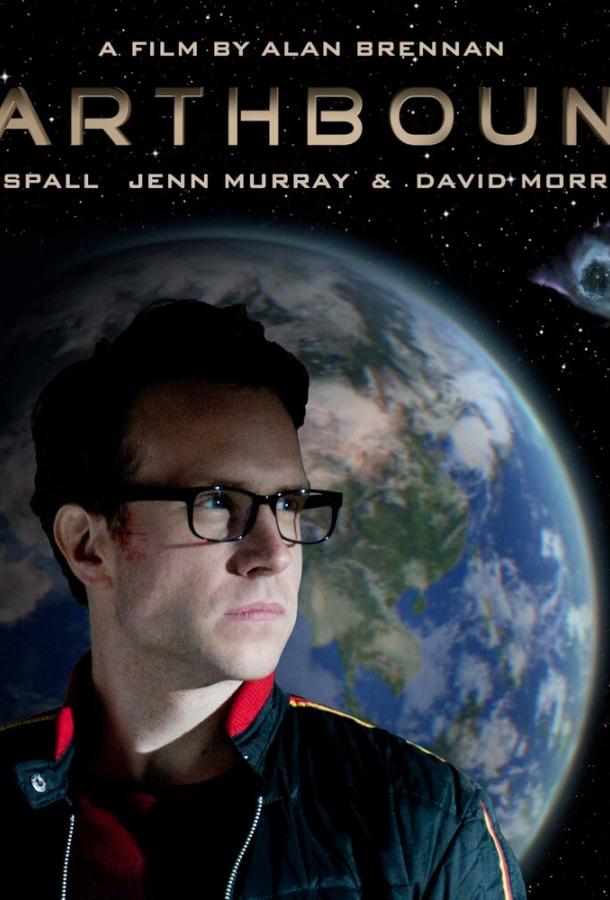 На Землю На Землю