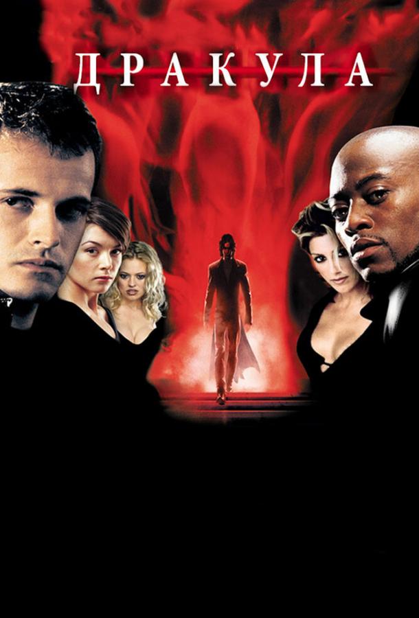 Дракула 2000 Дракула 2000