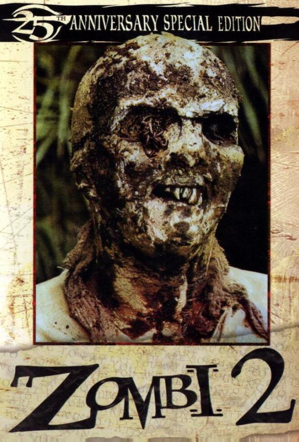 Зомби 2 Зомби 2