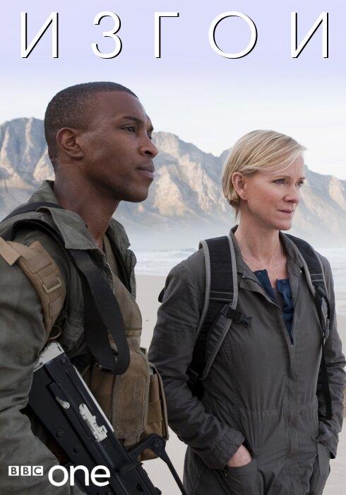 Изгои Изгои