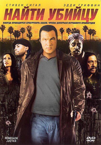 Найти убийцу Найти убийцу