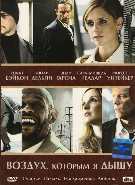 Воздух, которым я дышу Воздух, которым я дышу
