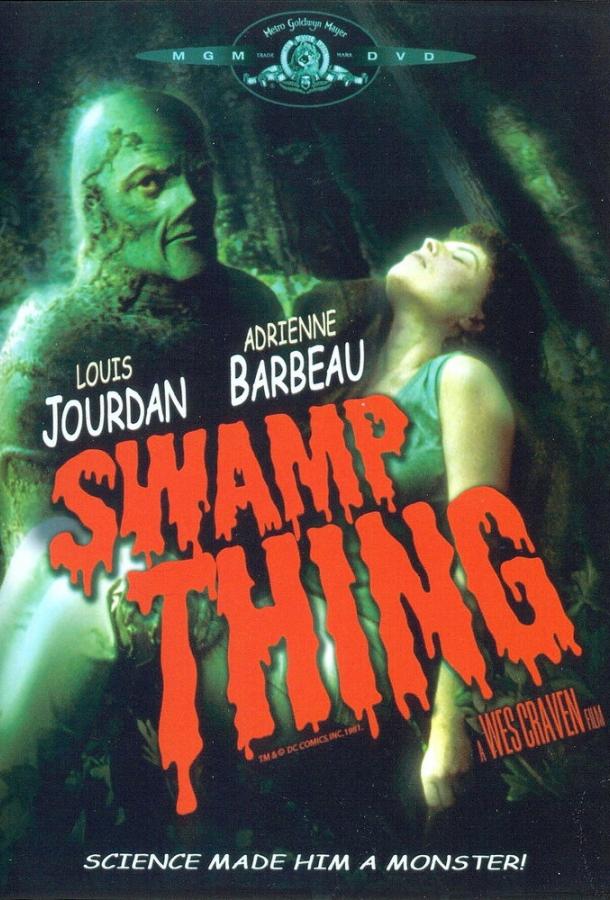 Болотная тварь Болотная тварь