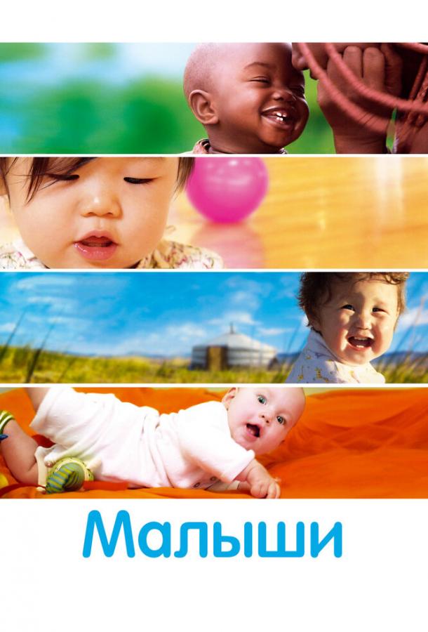 Малыши Малыши