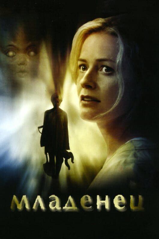 Младенец Младенец