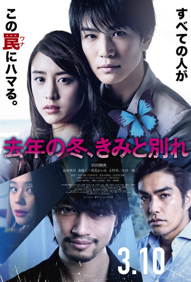 Прошлой зимой, прощание с тобой Прошлой зимой, прощание с тобой