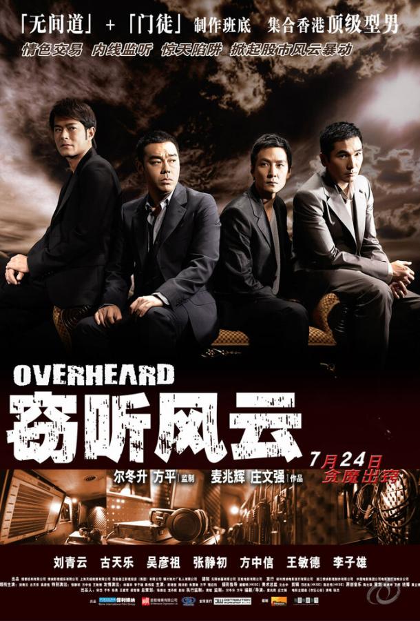 Подслушанное Подслушанное