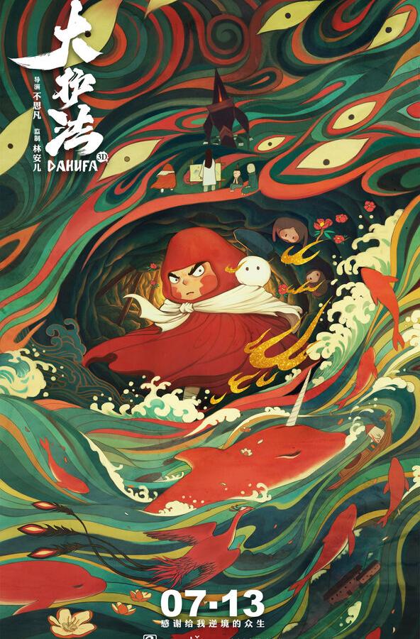 Да Хуфа Да Хуфа