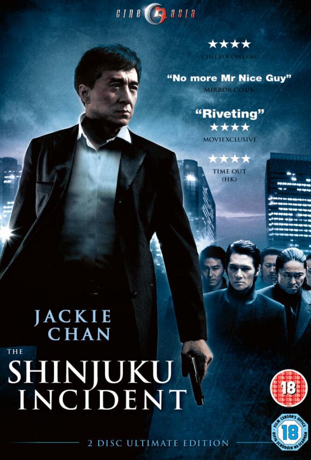 Инцидент Синдзюку Инцидент Синдзюку