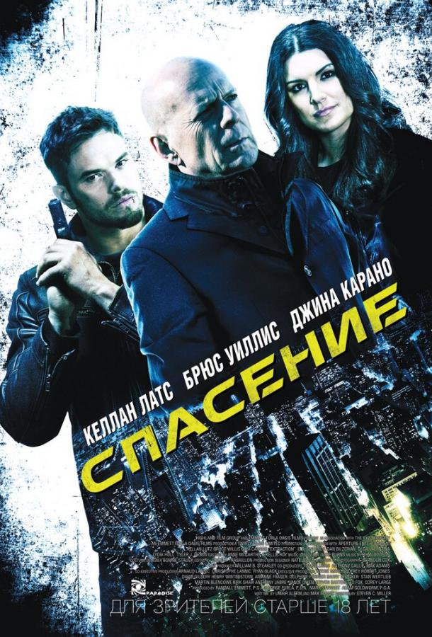 Спасение Спасение