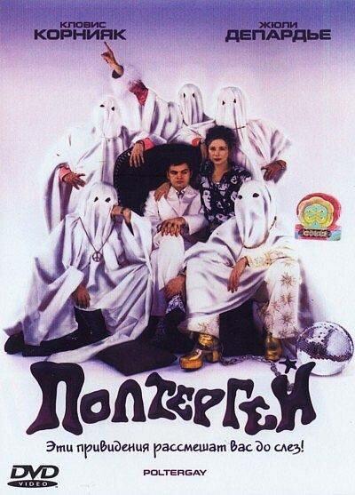 Полтергей Полтергей