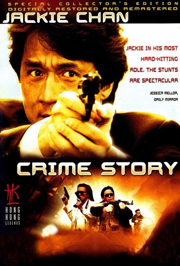 Криминальная история Криминальная история